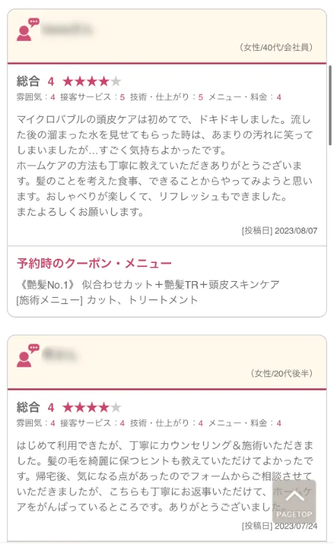 お客様の声17